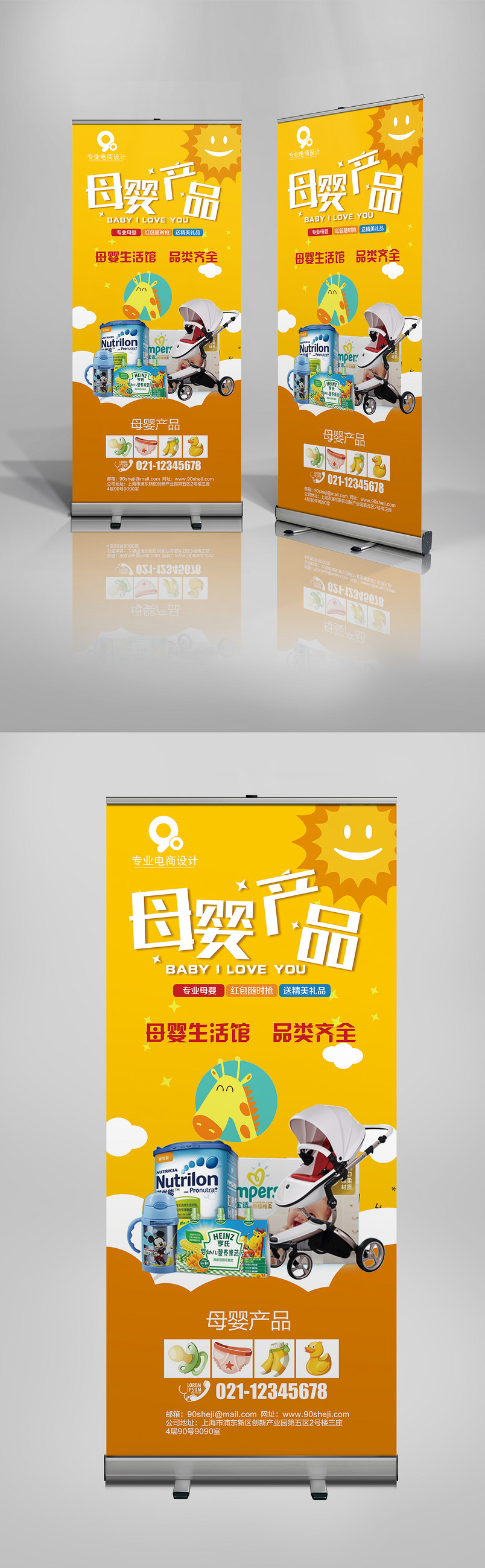 橙色时尚简约母婴产品设计宣传X展架易拉宝