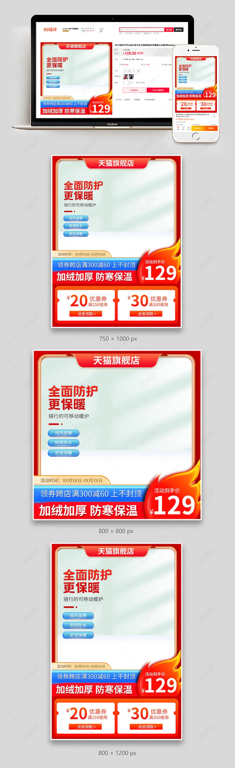 简约骑行挡风被主图促销活动直通车设计模板