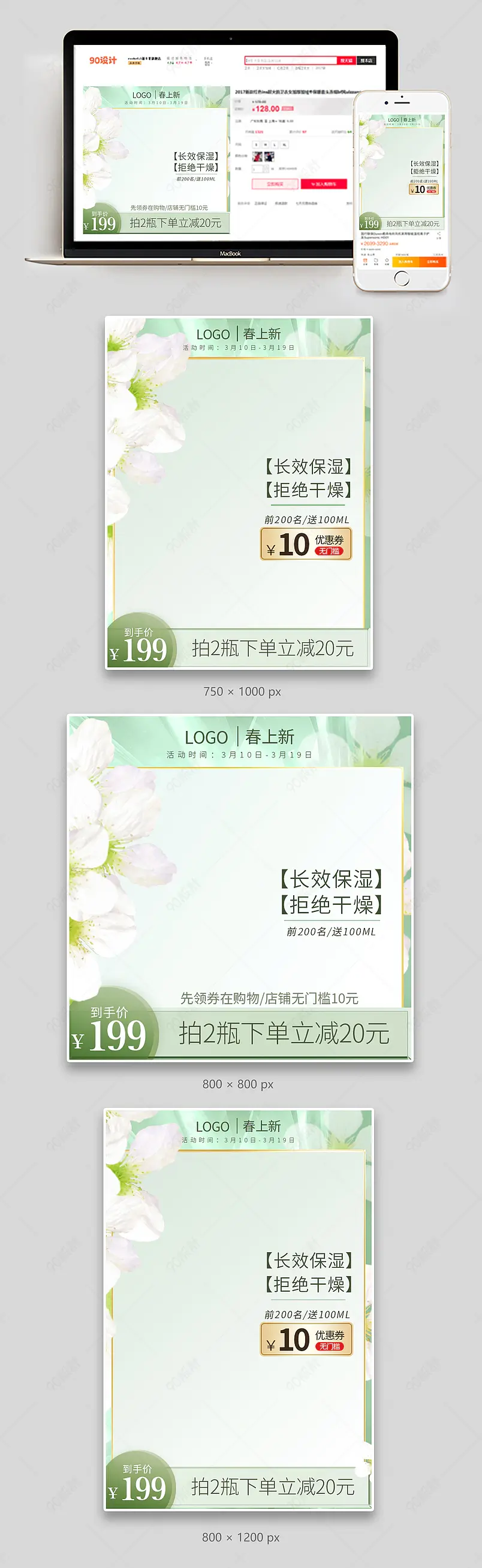 春上新暖春季小清新春季新品美妆化妆品促销主图直通车