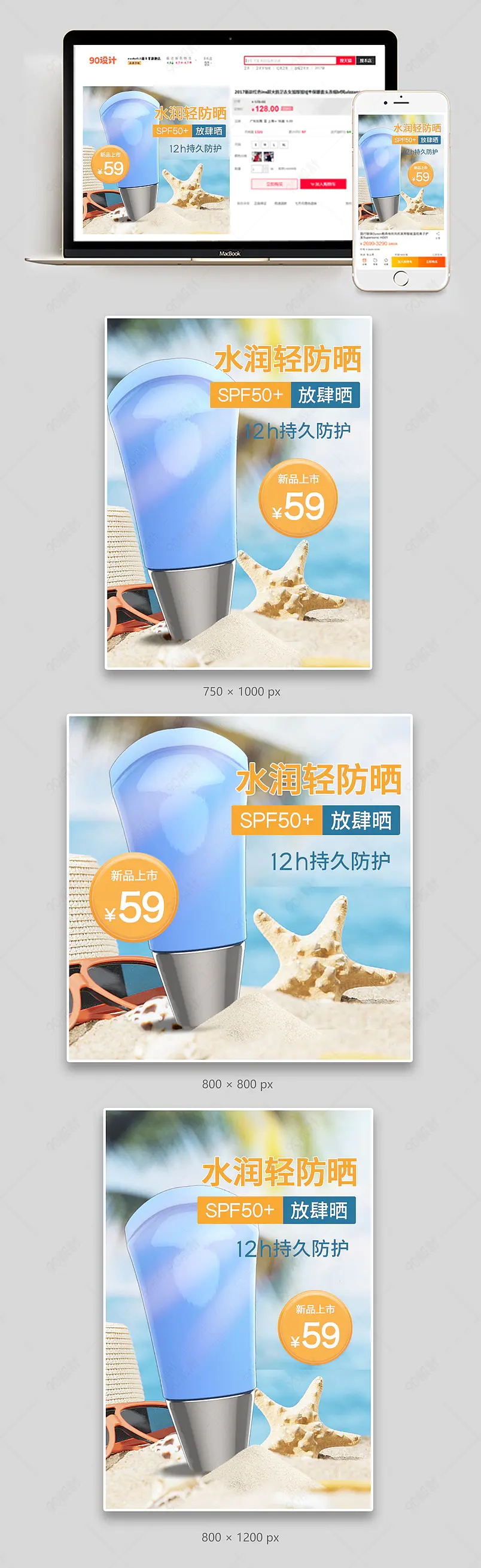 时尚清新夏日防晒化妆化妆品电商氛围感主图直通车