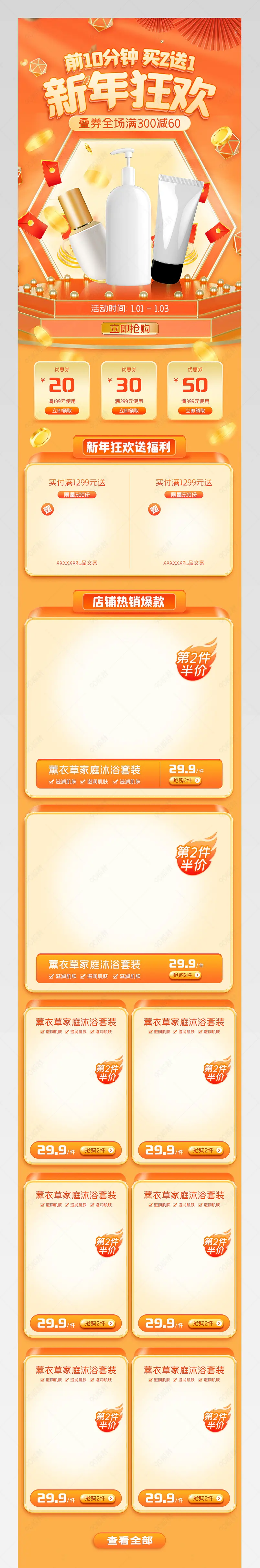 新年狂欢季橙色氛围感美妆护肤品元旦节首页