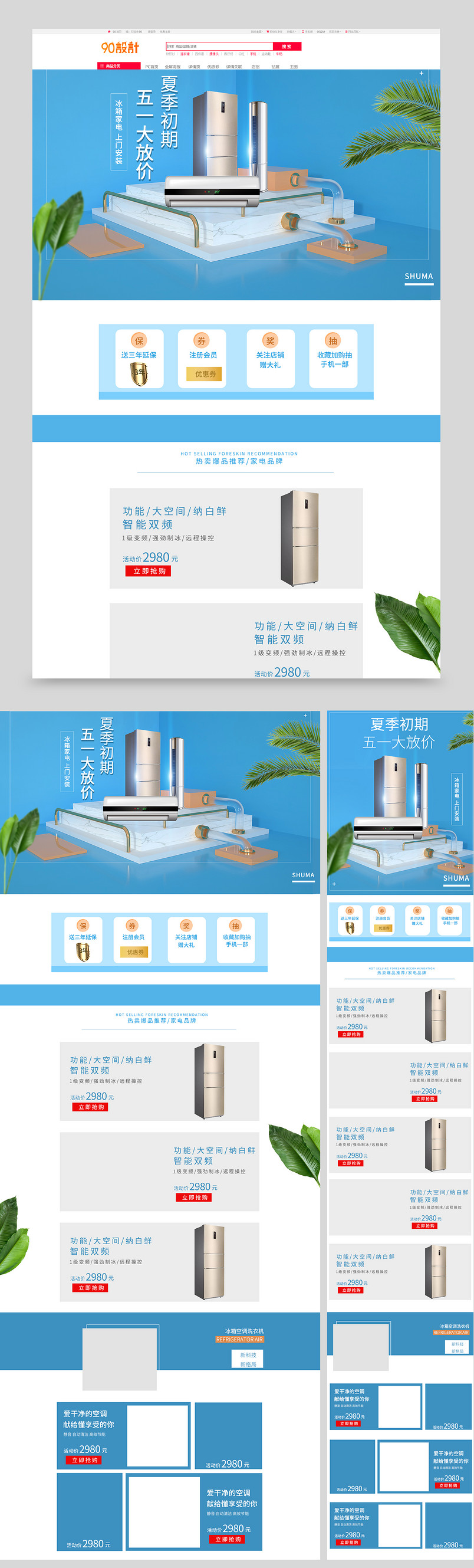 小家电数码家电冰箱简约风格页面