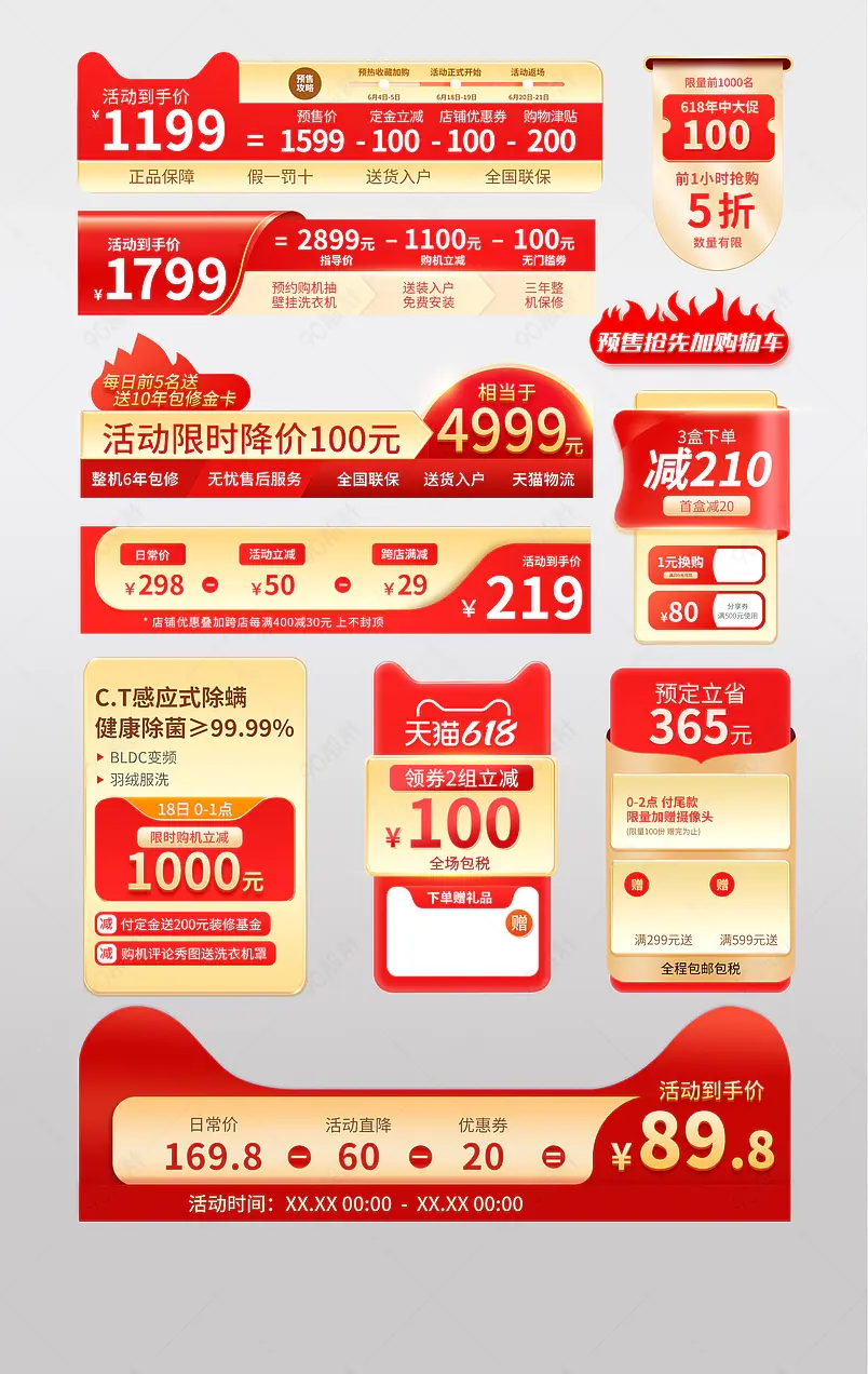 618年中大促红金主图价格促销标签设计模板