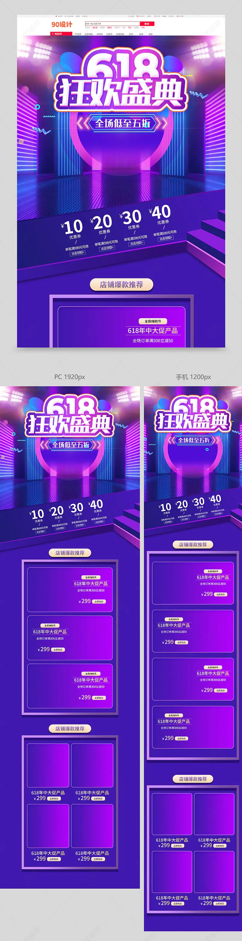 618年中大促理想生活节蒸汽波炫彩数码科技首页模版