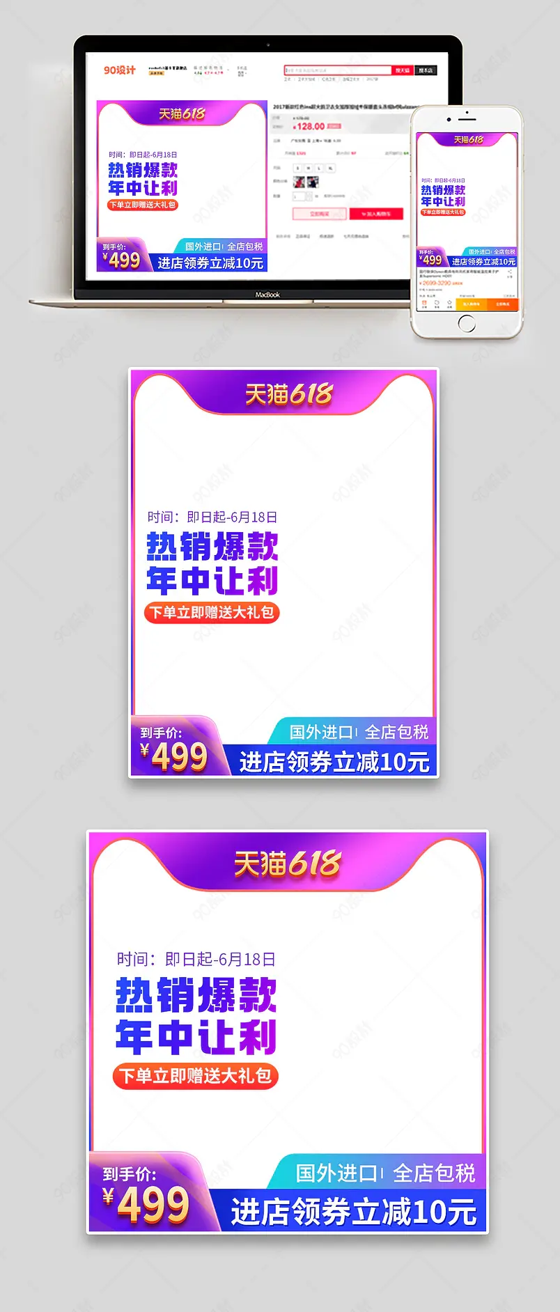 紫色酷炫时尚618年中大促销活动主图设计模板图片