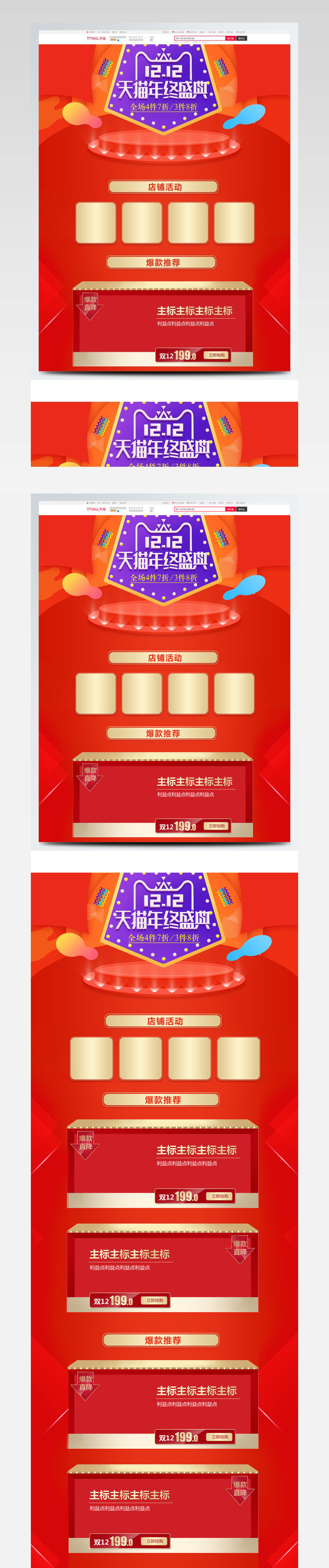 2017双12红色舞台双12年终盛典电商淘宝天猫活动页