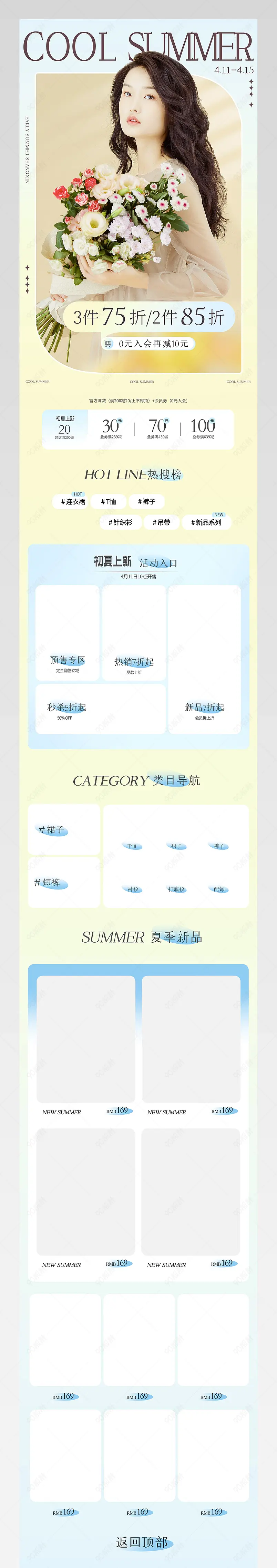 初夏上新清新简约氛围感女装首页