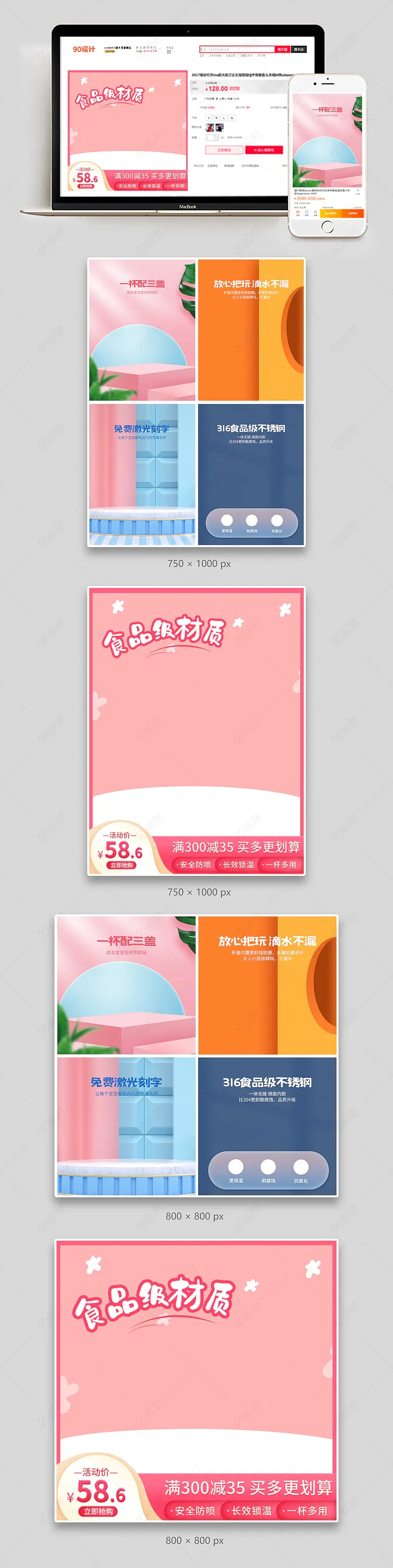 天猫母婴进口大赏节儿童保温杯促销活动主图副图组图套图设计模板图片