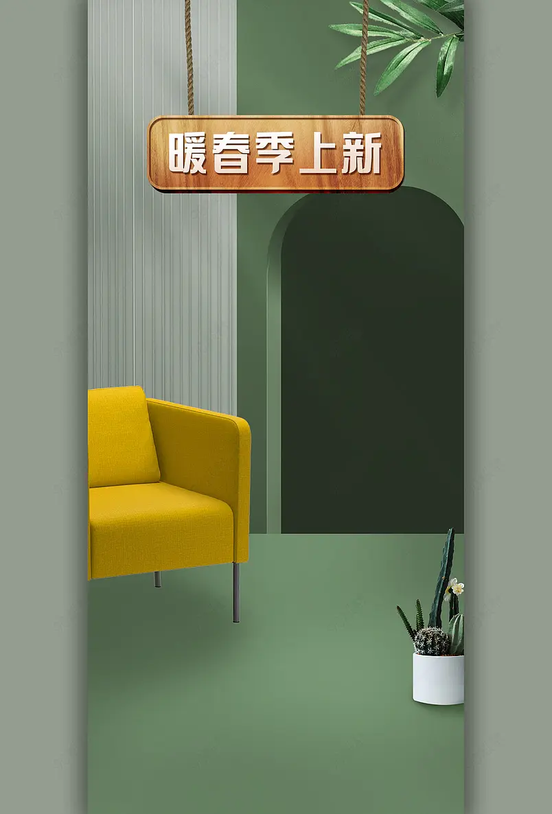 暖春季春季上新家居家具沙发好物推荐直播间背景