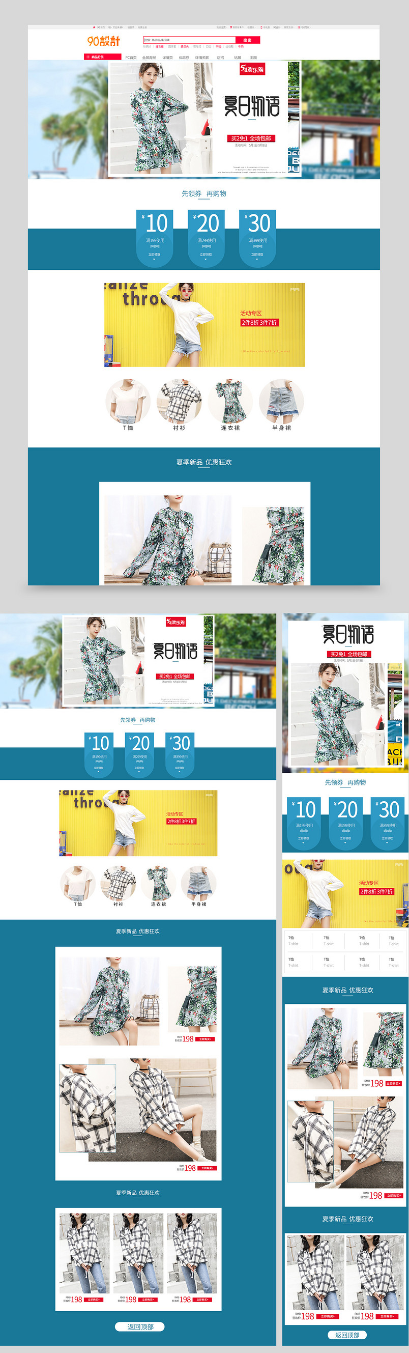 夏季清新女装全套PC首页+无线端首页