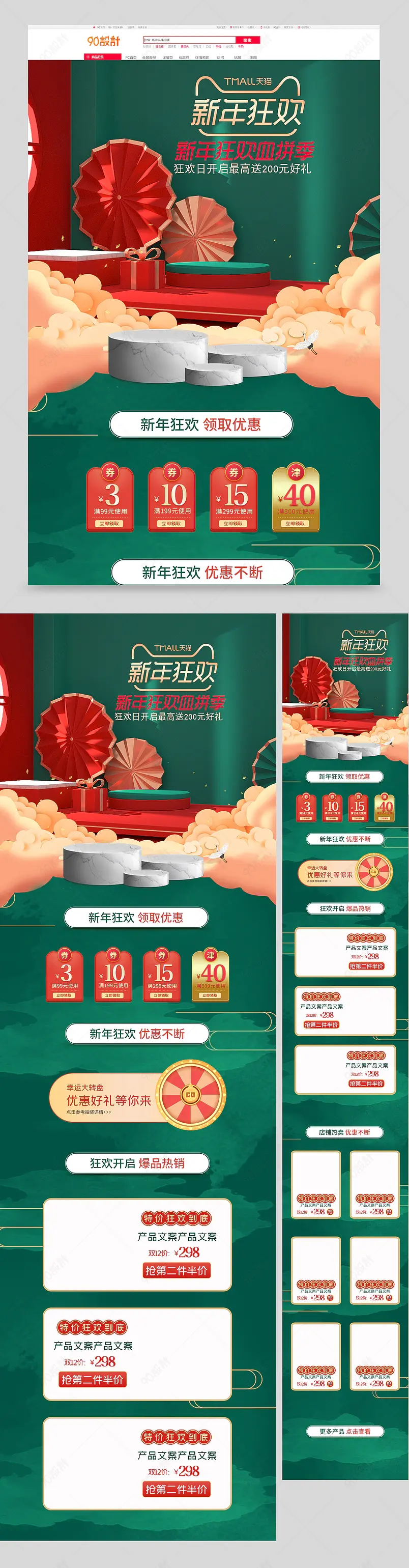 电商首页新年狂欢血拼季国潮抽奖转盘风首页图