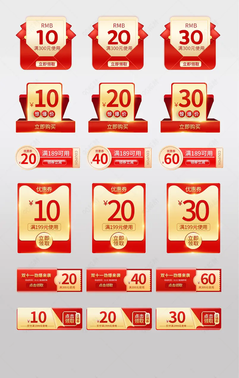 红金电商电器双十一优惠券综合模板设计图片模板