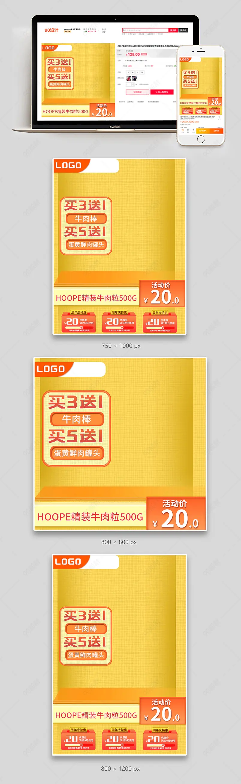 天猫淘宝活动黄色宠物零食用品主图