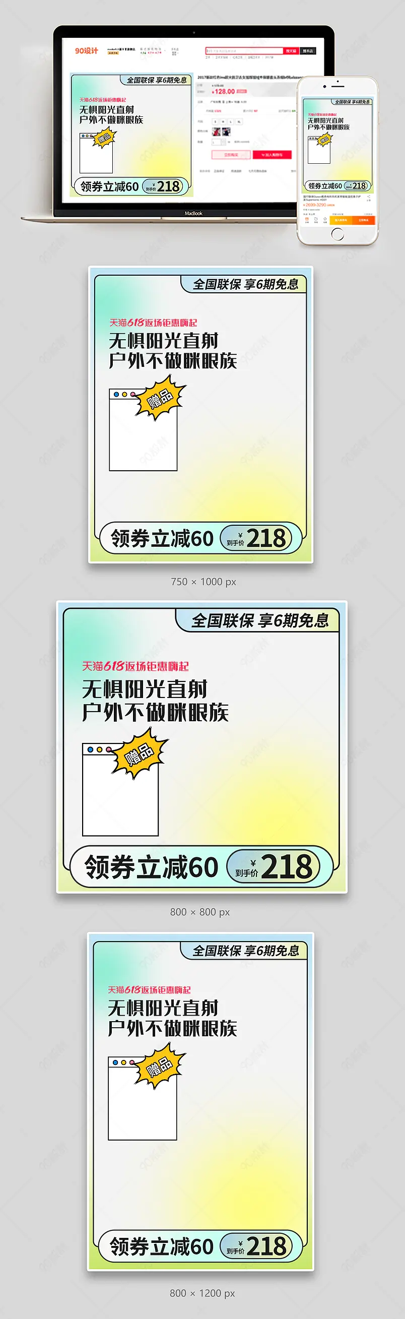 酸性简约618返场眼镜手表主图直通车设计模板