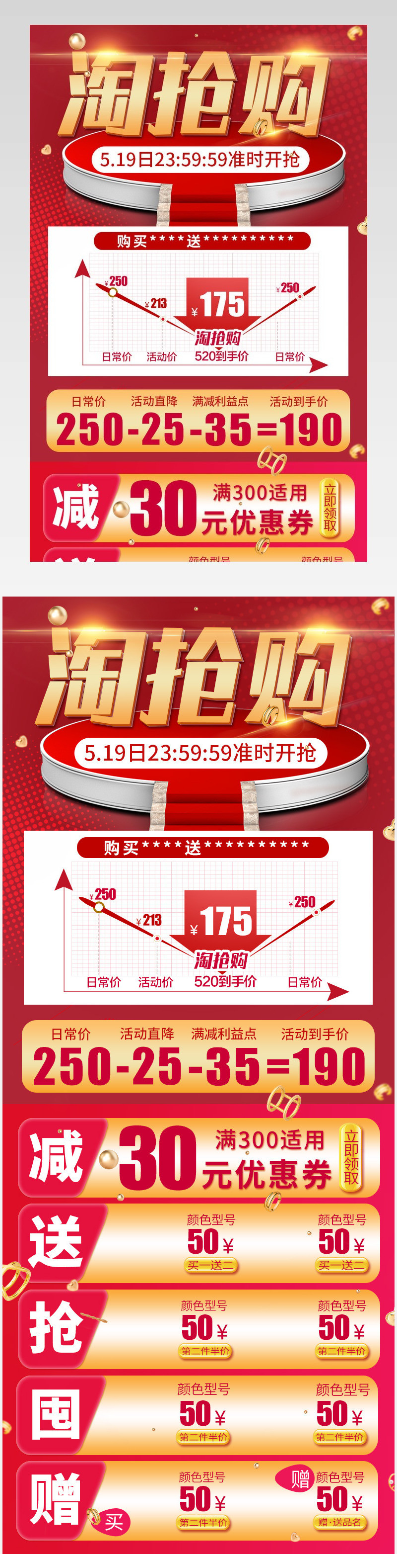 简约风淘抢购美妆类化妆品活动详情页