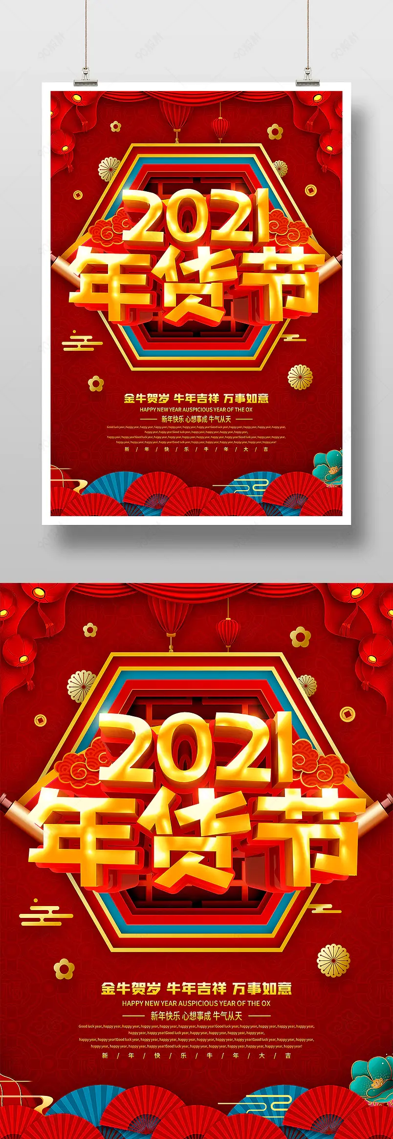商场红色喜庆年货节促销活动宣传海报