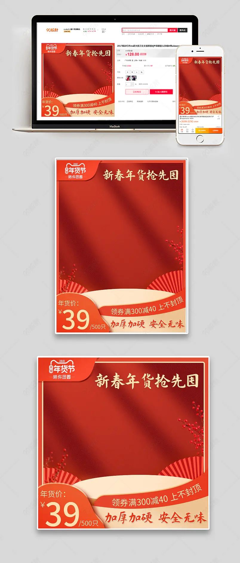 2021年货节中国风红色复古直通车零食家居日用品主图