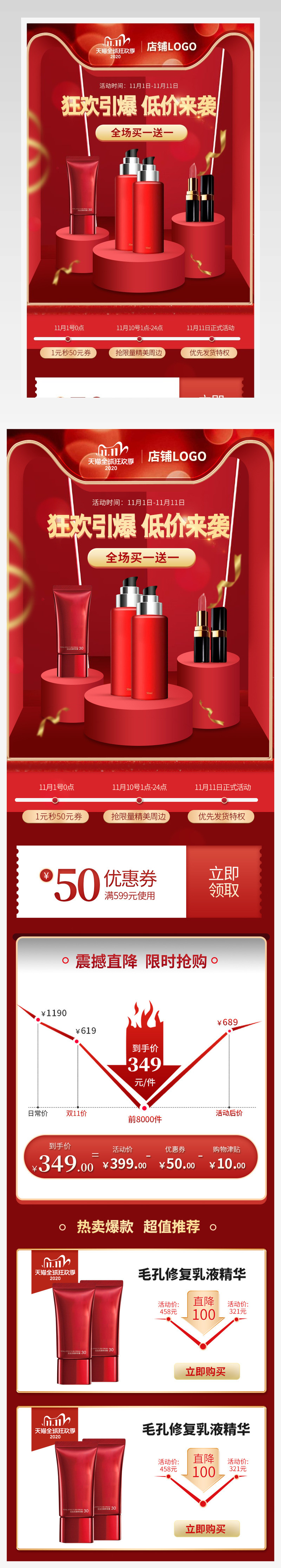  双11狂欢节保湿霜补水霜套装美妆化妆品护肤品大促关联销售详情页