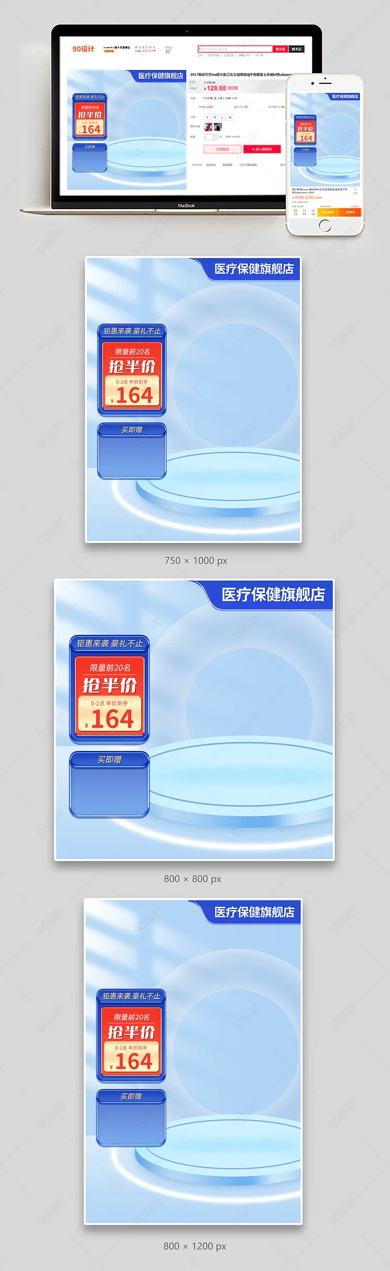 蓝色微立体血糖仪医疗保健用品直通车设计模板