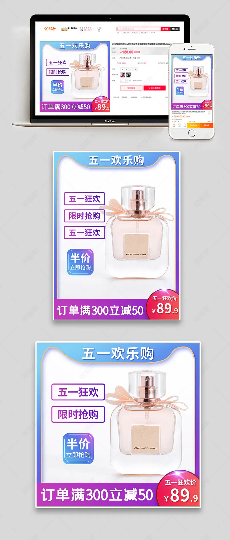 五一狂欢节欢乐购女性时尚美妆个护主图模板
