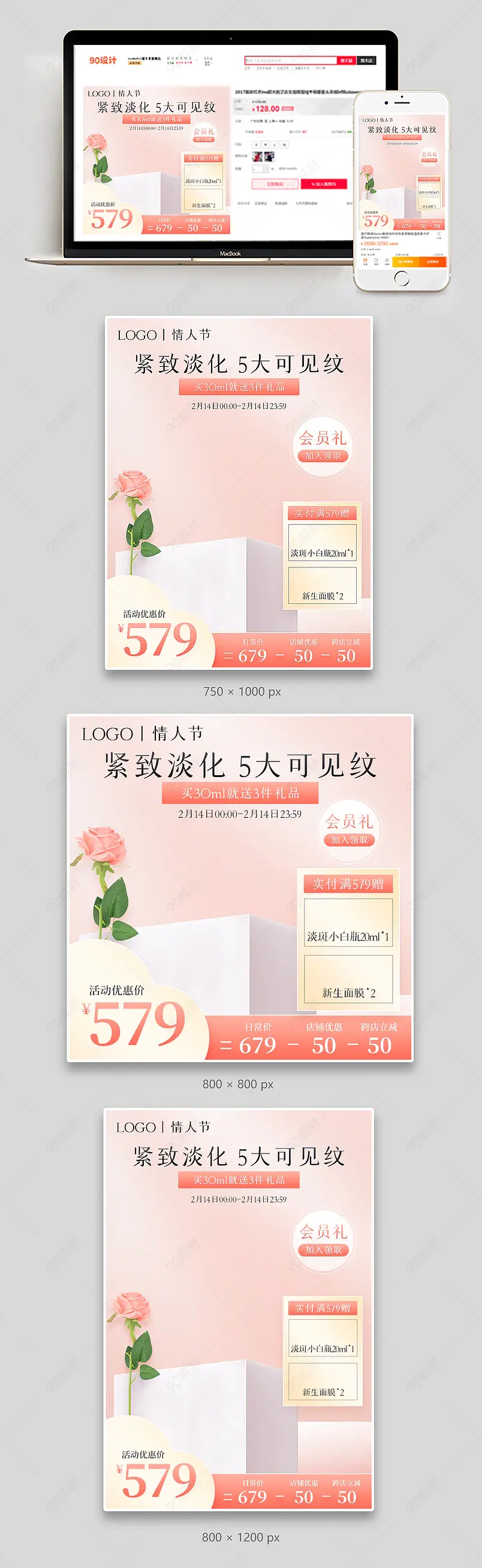 情人节粉色唯美浪漫小清新美妆个护主图