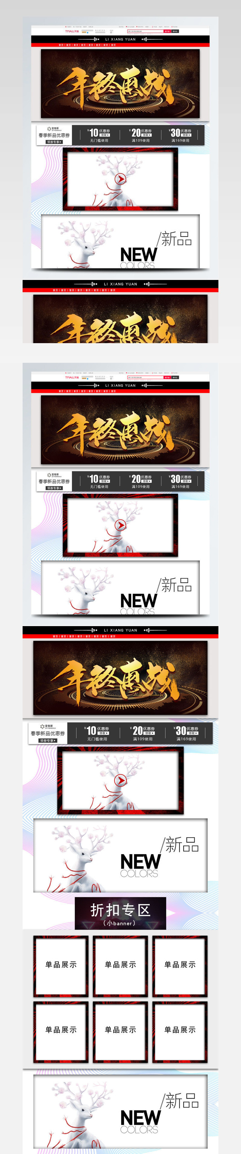 年终惠战活动折扣新品PC端首页模板