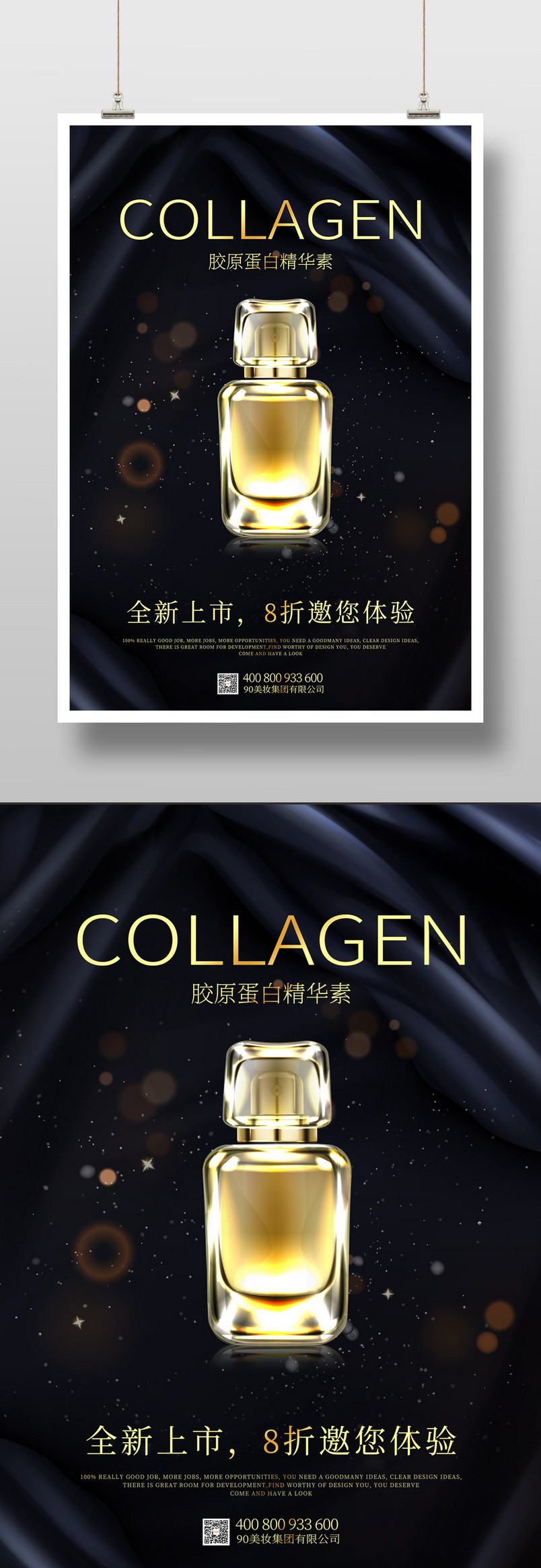 美妆化妆品护肤品高端奢华印刷海报