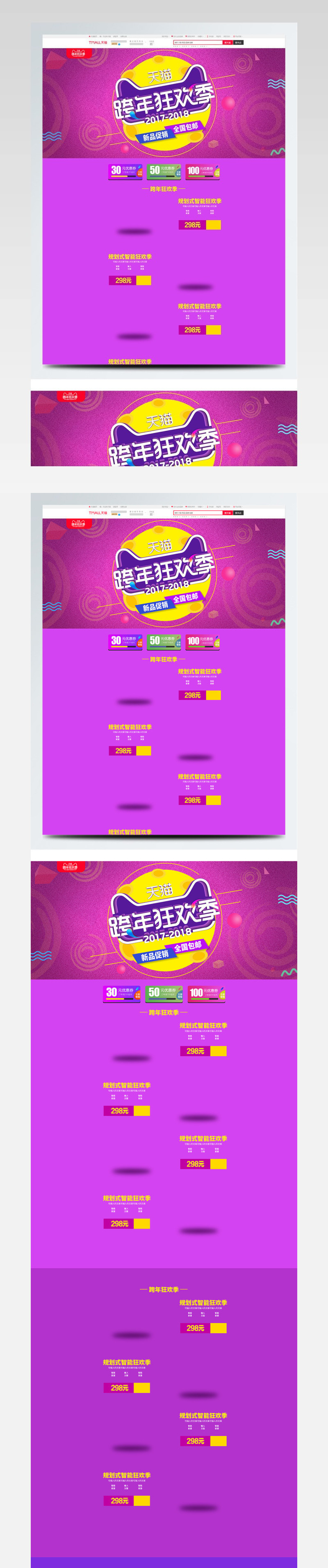 电商淘宝跨年狂欢季月球紫色扁平化首页模板