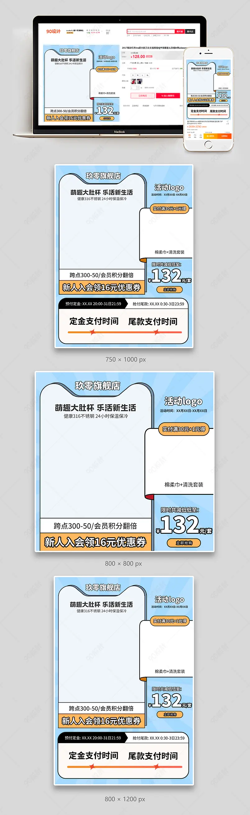 微立体创意保温杯主图水杯直通车设计模板