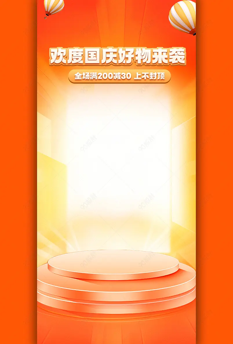 国庆节国庆狂欢季简约氛围感直播间背景图