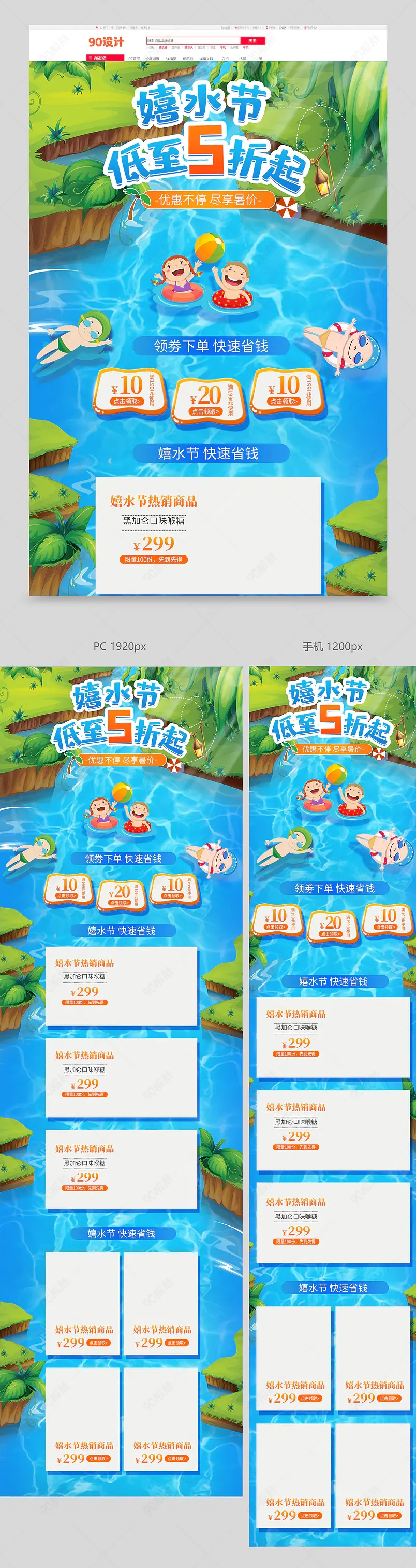 嬉水节夏季清凉一夏缤纷夏日蓝色清新首页模板