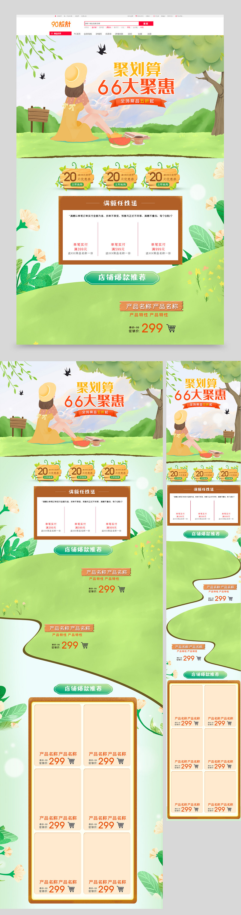 聚划算66大聚惠插画食品茶饮手绘全套首页设计素材