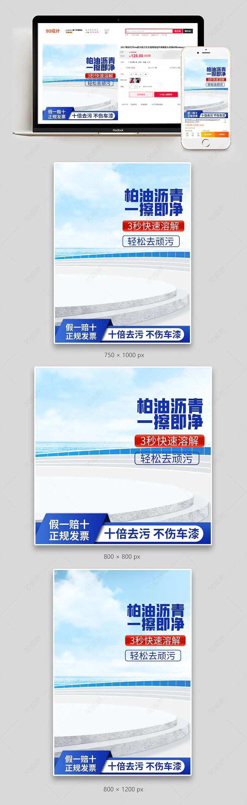 简约汽车用品柏油清洗剂促销活动主图直通车设计模板