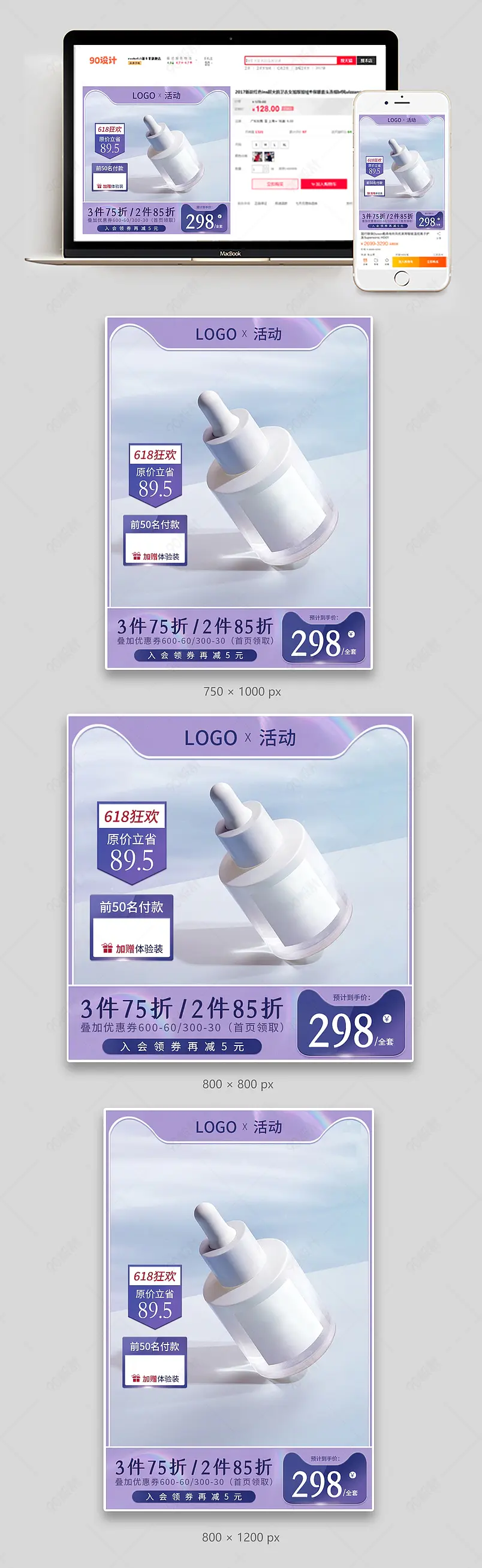 美妆个护618狂欢氛围质感主图直通车
