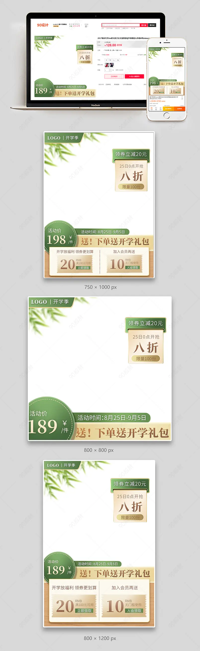 开学季黄绿色调金属质感主图直通车