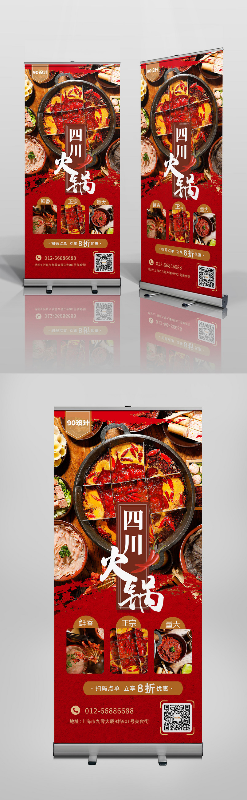 时尚国潮风格餐饮美食四川火锅海报易拉宝x展架