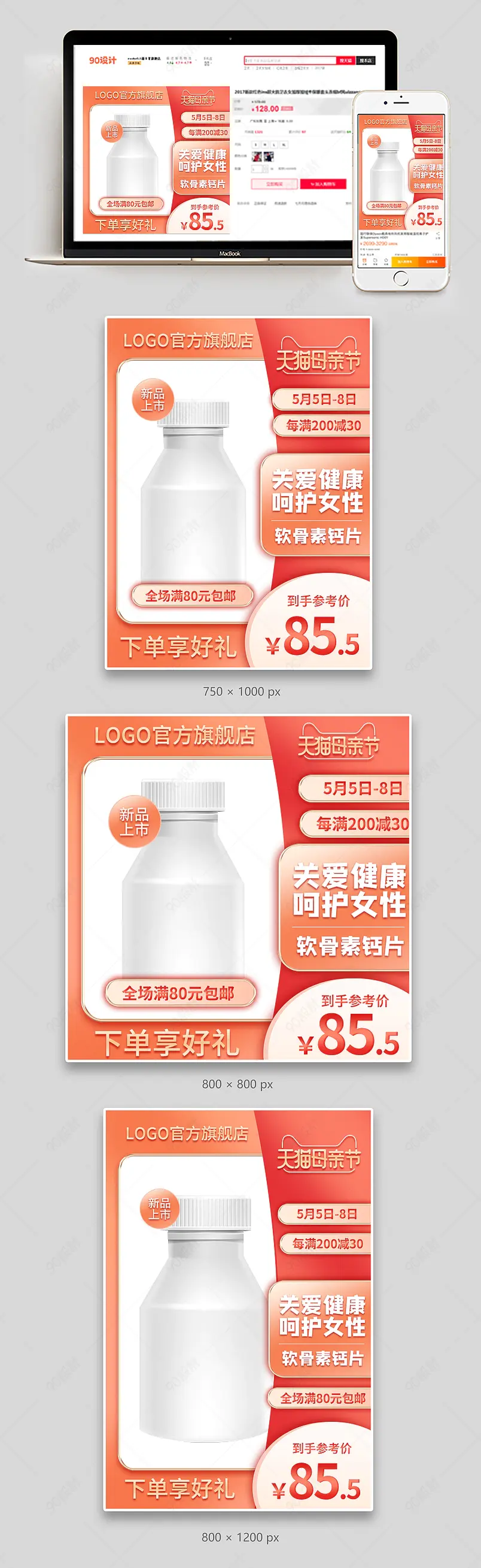 天猫母亲节简约保健用品医疗医药直通车