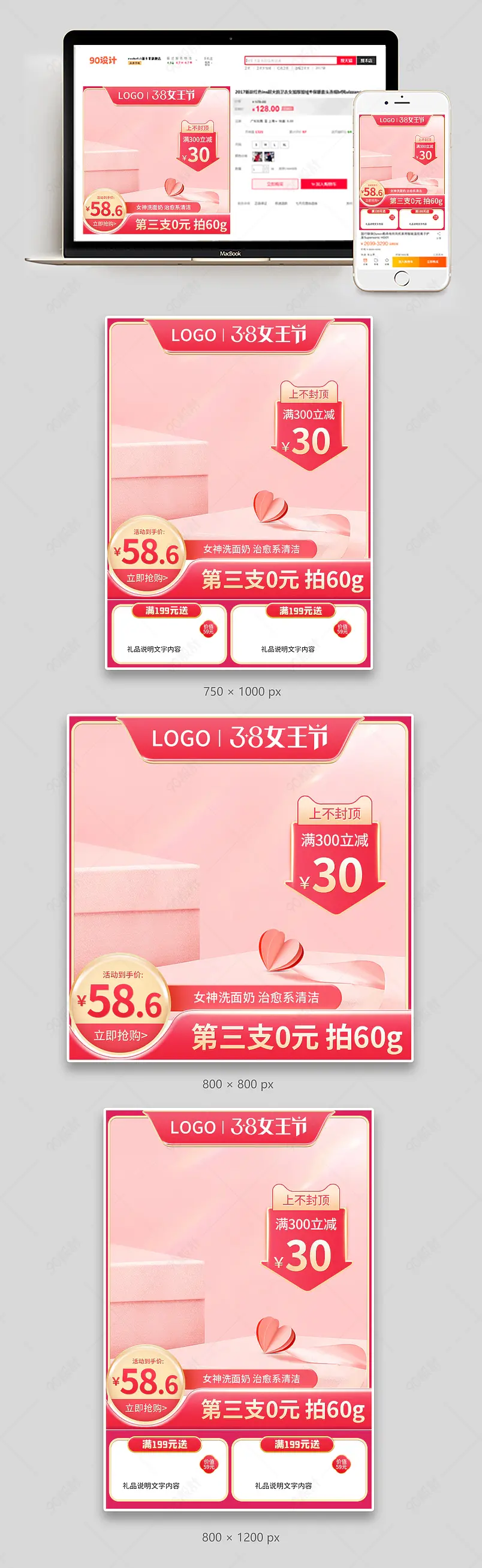 38女神节女王节美妆个护活动主图