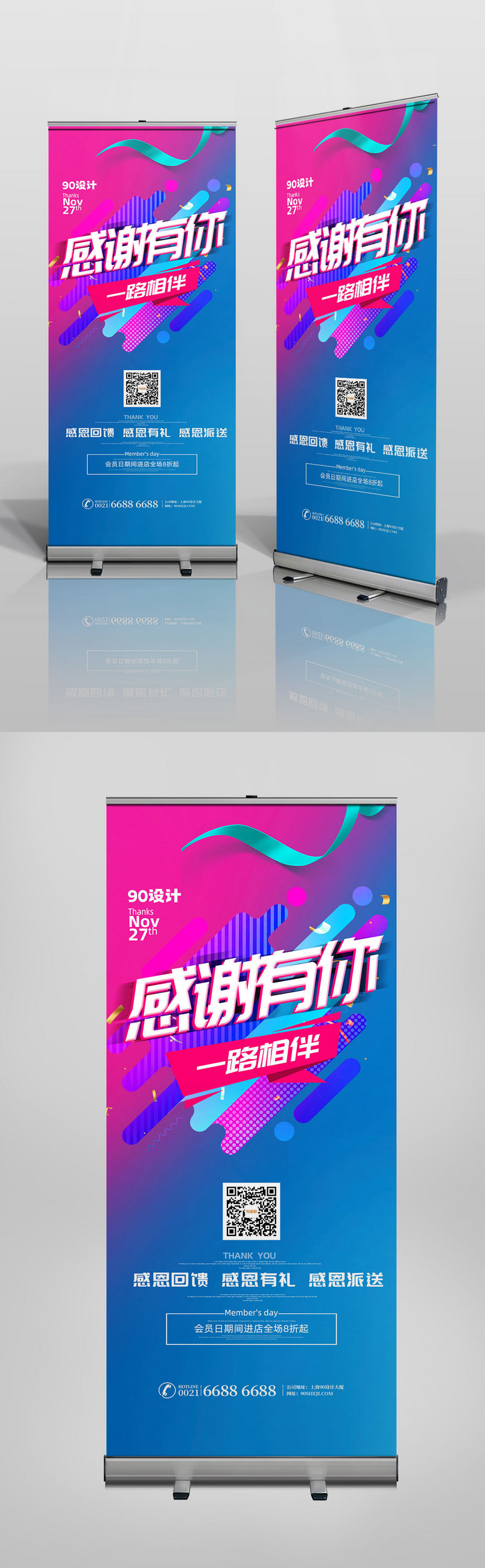 炫彩感恩节促销活动易拉宝展架图片