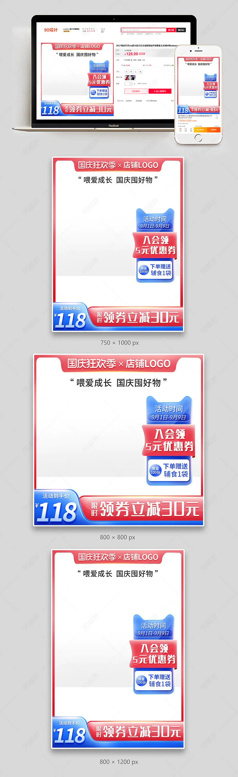 国庆狂欢季简约母婴奶粉玩具主图直通车活动主图