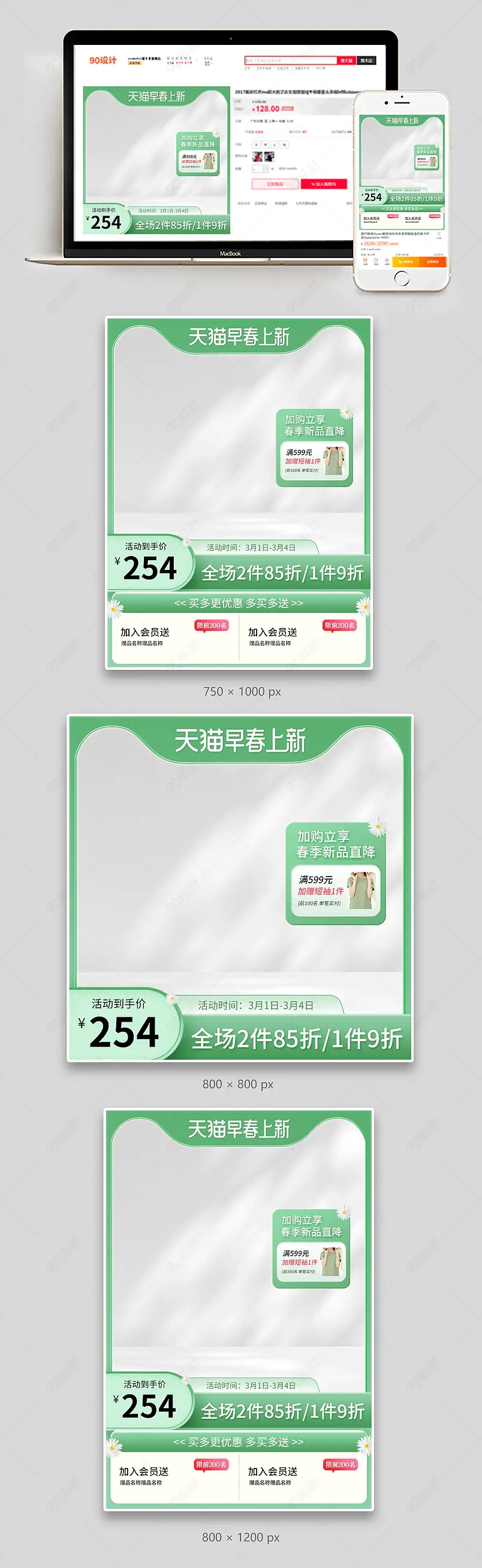 春上新春季焕新服装配饰活动促销主图