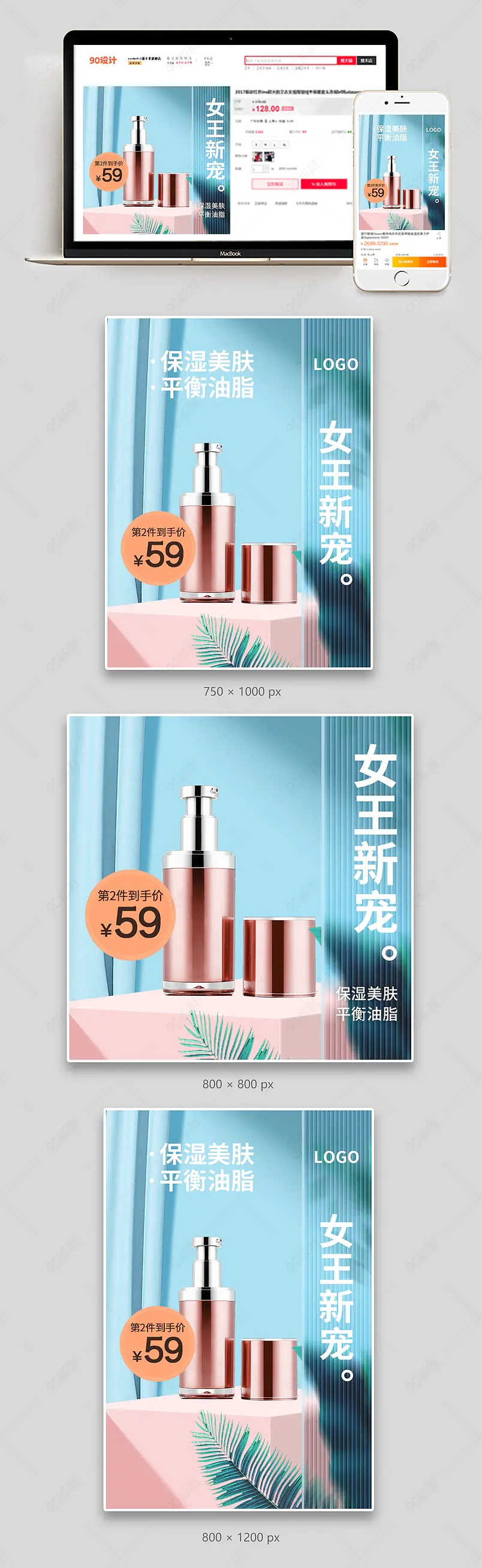 38女王节美妆个护护肤品氛围感主图直通车图