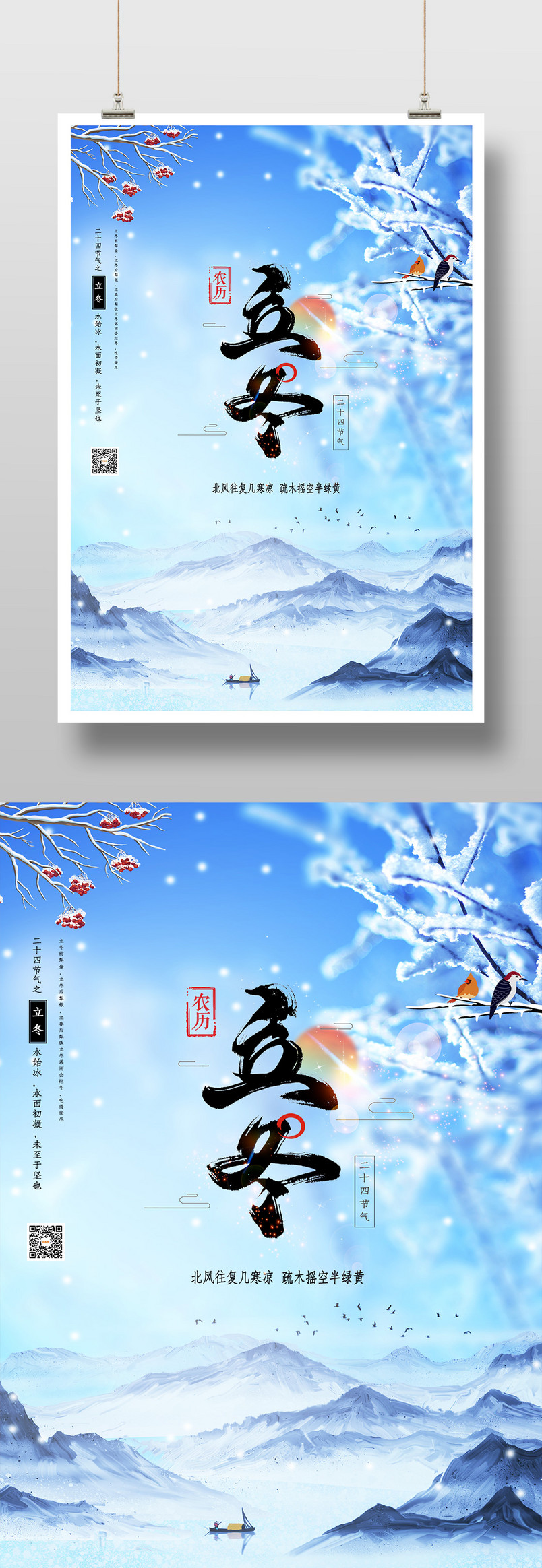中国风风格二十四节气立冬节气印刷海报设计