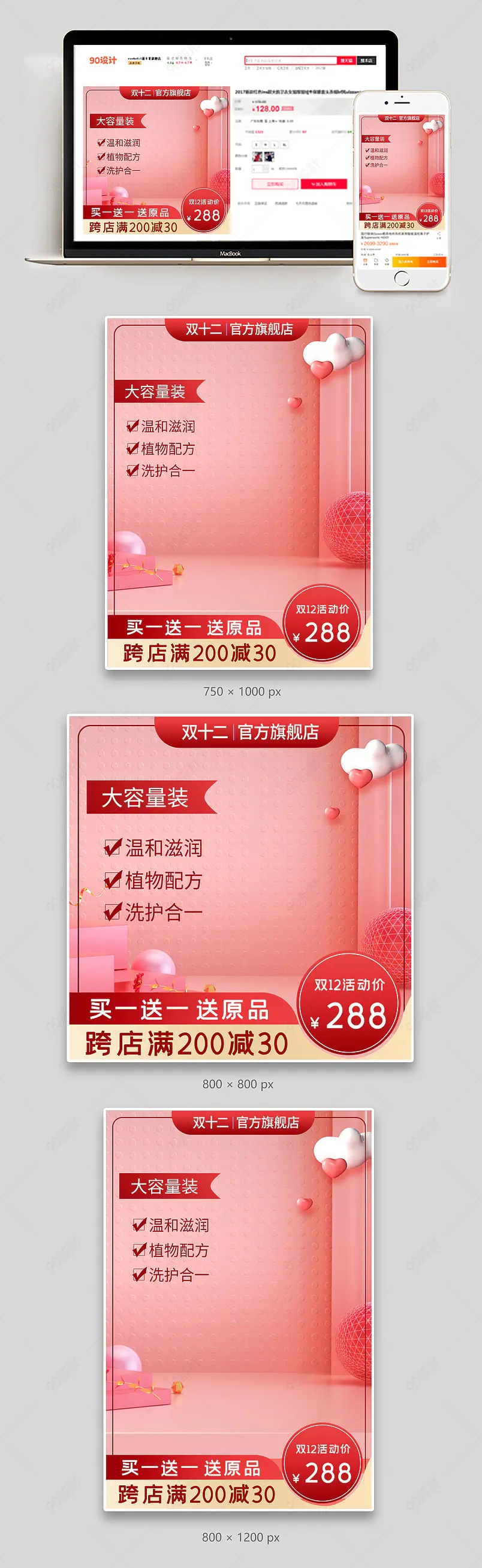 淘宝天猫大促简约c4d双十二温馨母婴主图