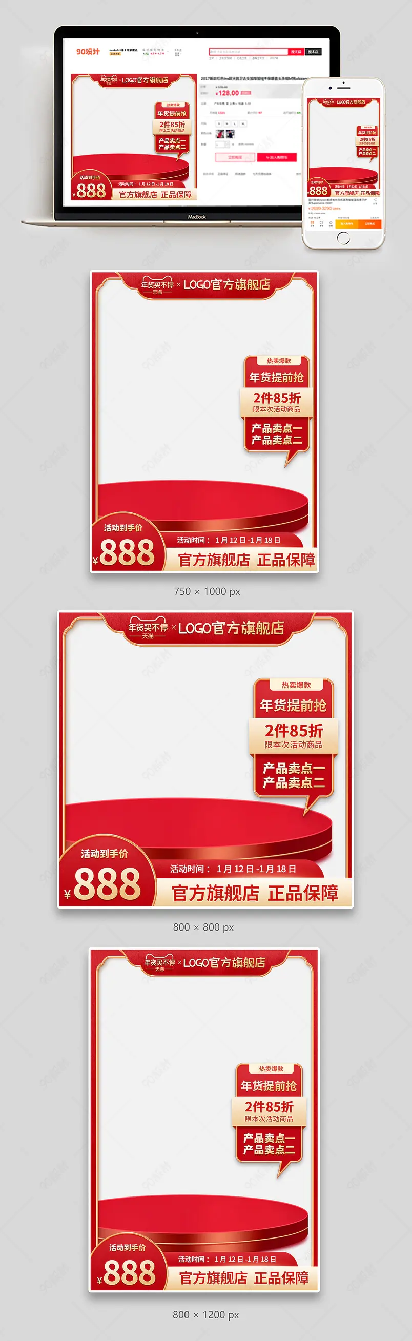 2022年货节新年春节年货提前抢红色年货不打烊主图直通车