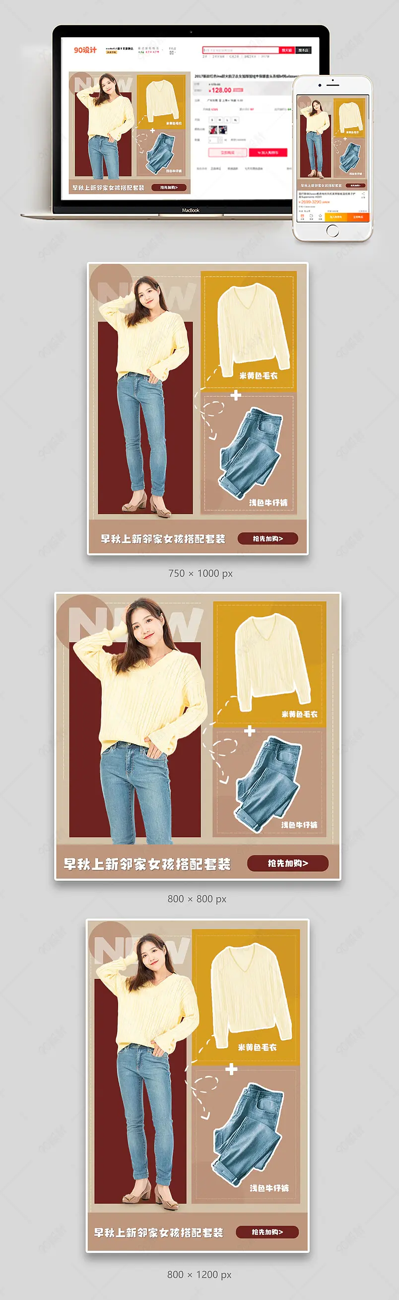 时尚潮流女装天猫淘宝秋季早秋女装上新套装搭配主图直通车模板设计