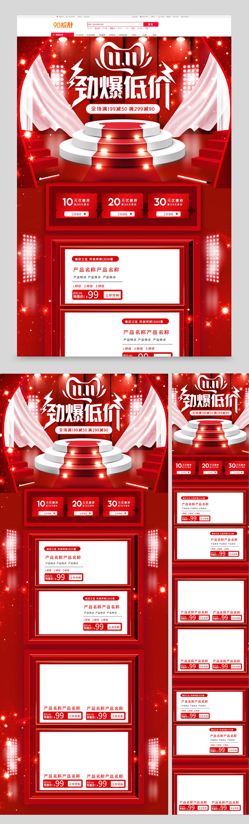 红色炫光立体双十一双11电商首页