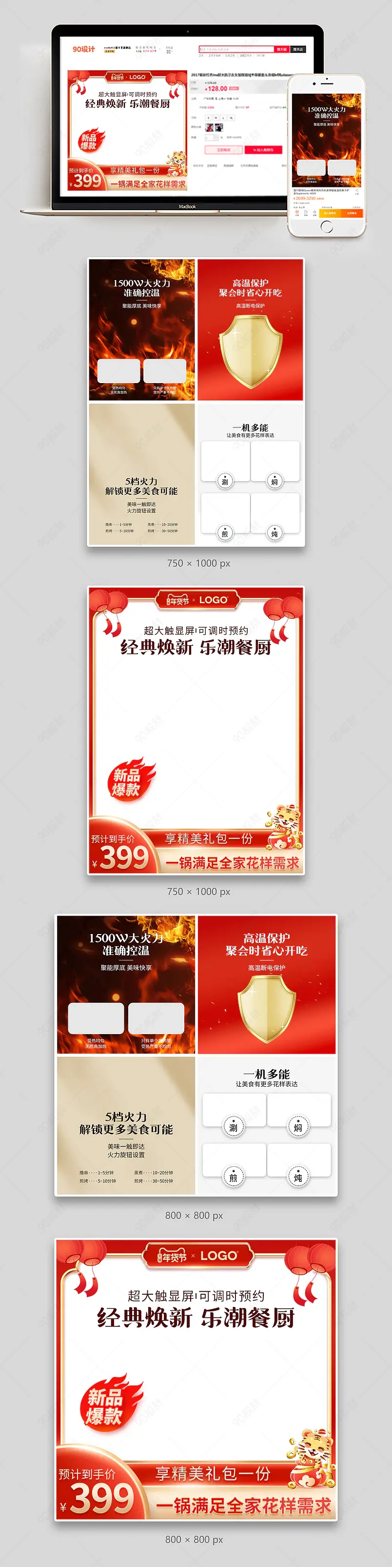 国潮风年货节电火锅促销活动主图副图组图套图设计模板图片