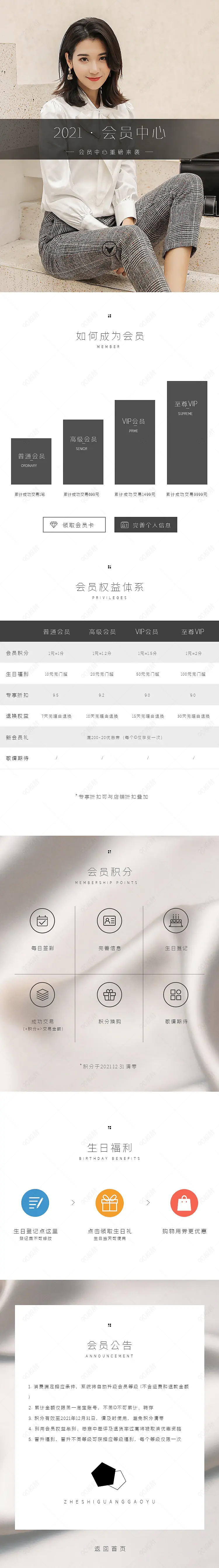 淘宝天猫高端女装会员体系二级页详情页