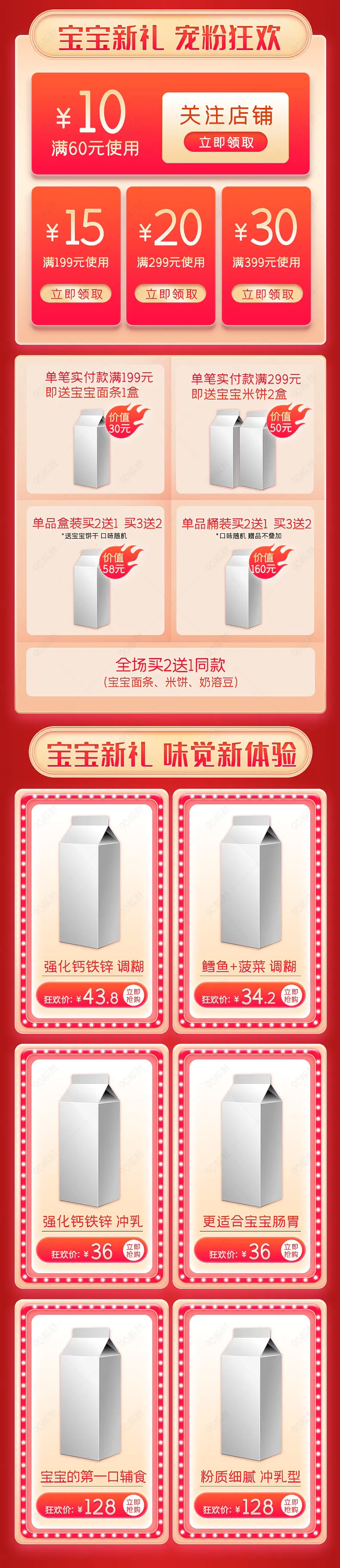 母婴辅食宝宝奶粉促销活动关联销售二级页